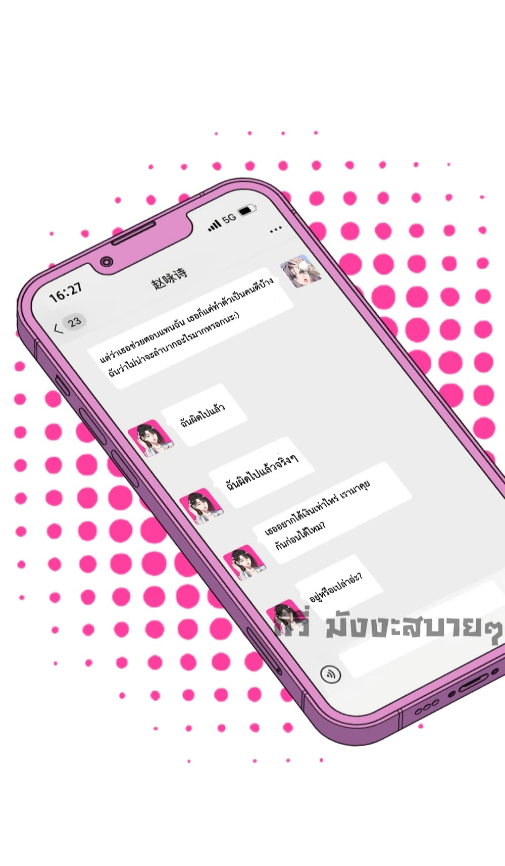 Find Me in Your Heart ตอนที่ 68 (30)